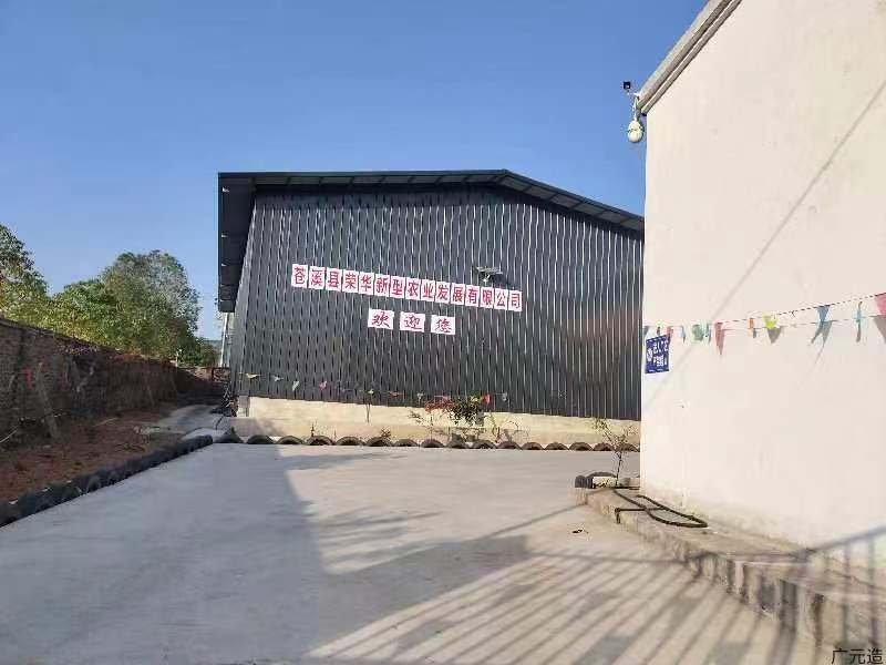 苍溪县荣华新型农业发展有限公司