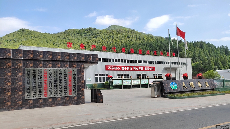 广元市天垠农业开发有限公司