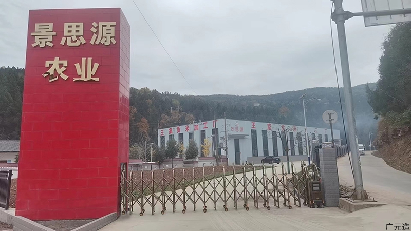 四川景思源生态农业开发有限公司