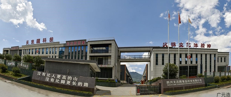 四川天茂圆食品科技有限公司