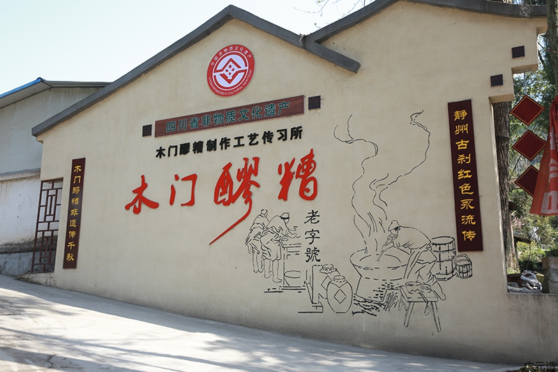 旺苍县木门醪糟有限公司