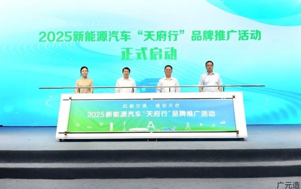 2025新能源汽车“天府行”品牌推广首场活动在蓉举办