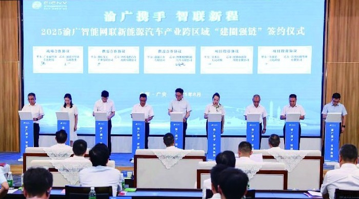 2025年渝广智能网联新能源汽车产业跨区域“建圈强链”活动举行