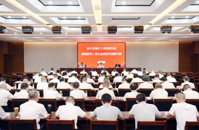 四川省强化工业投资拉动助推新型工业化高质量发展研讨班在成都开班