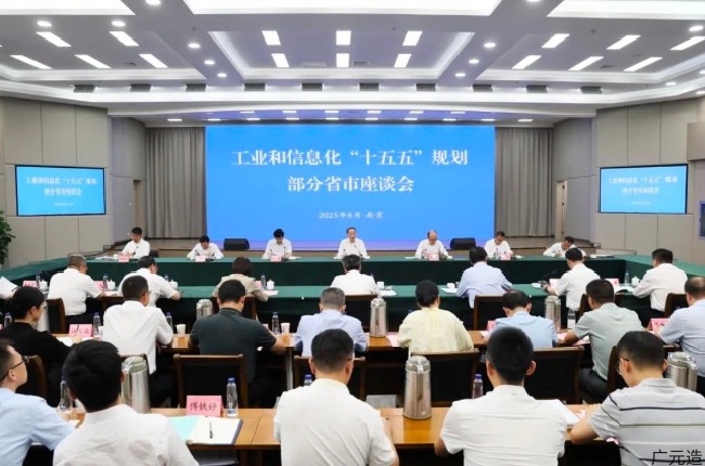 李乐成主持召开工业和信息化“十五五”规划部分省市座谈会