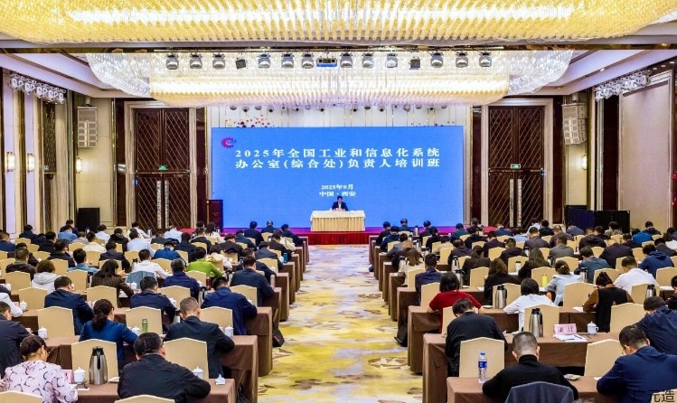 工业和信息化系统办公室负责人培训班在西安举办
