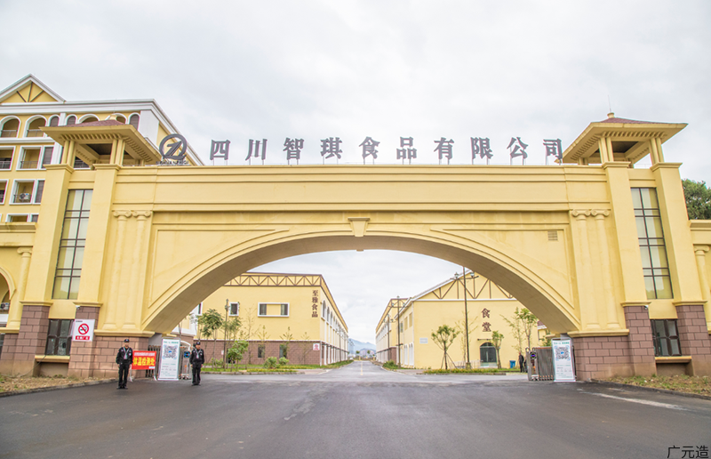 四川智琪食品有限公司