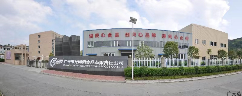 广元市龙洲园食品有限责任公司