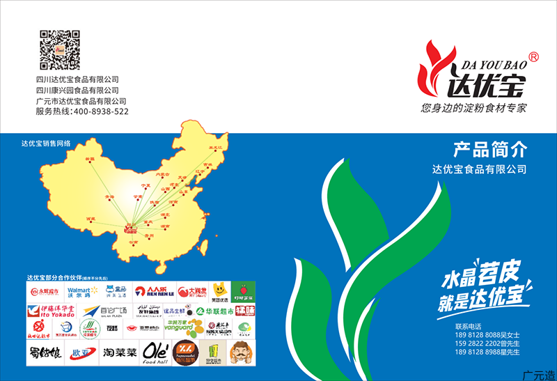 四川达优宝食品有限公司