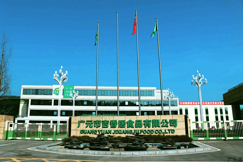 广元市吉香居食品有限公司